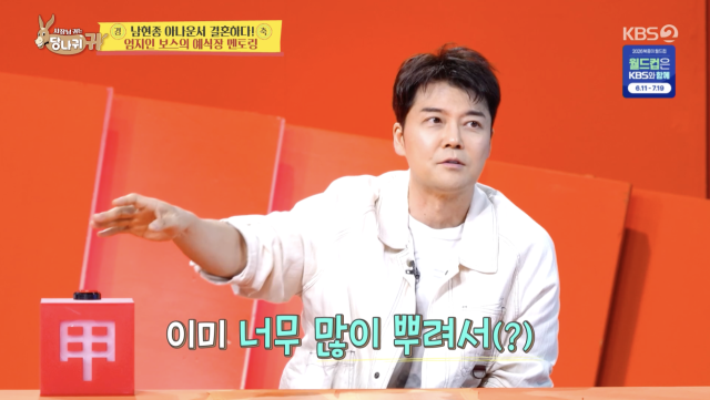 KBS 2TV '사장님 귀는 당나귀 귀'