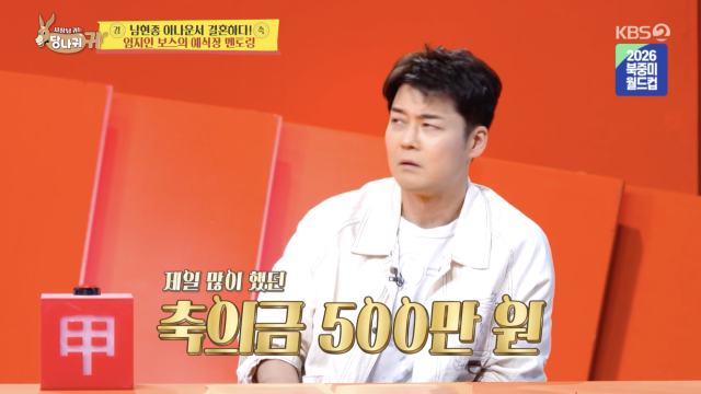 KBS 2TV '사장님 귀는 당나귀 귀'