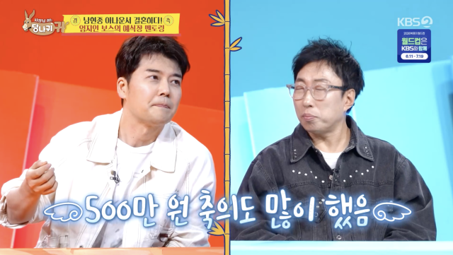 KBS 2TV '사장님 귀는 당나귀 귀'