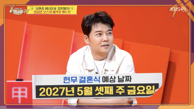 KBS 2TV '사장님 귀는 당나귀 귀'