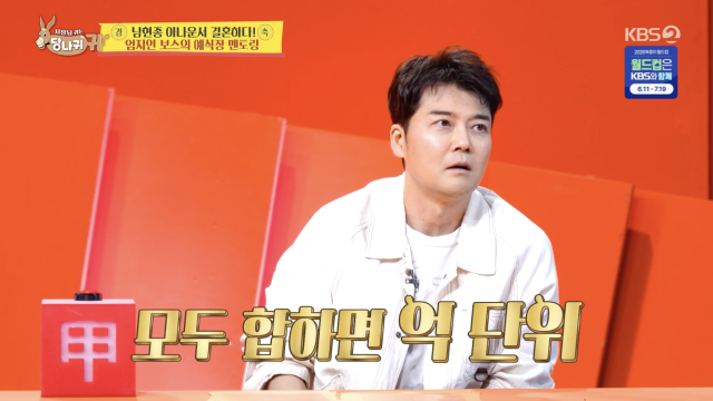 KBS 2TV '사장님 귀는 당나귀 귀'