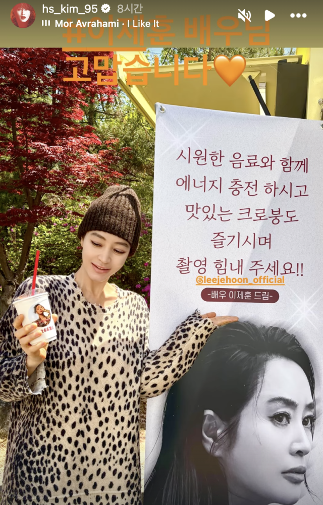 김혜수가 이제훈의 커피차 선물을 인증했다. / 김혜수 SNS