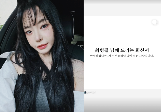 서유리가 전남편의 호소문에 공개적으로 입장을 밝혔다. / 서유리 SNS