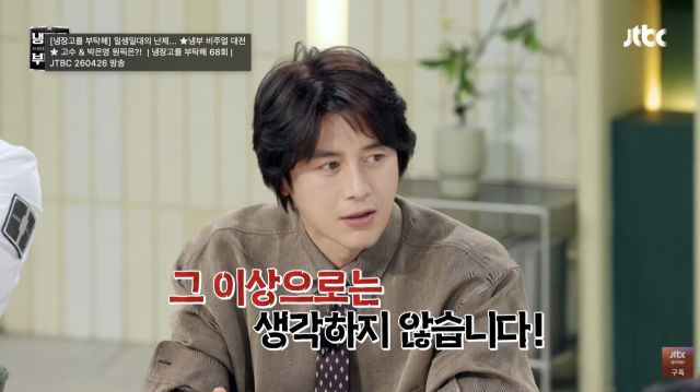 JTBC '냉장고를 부탁해'