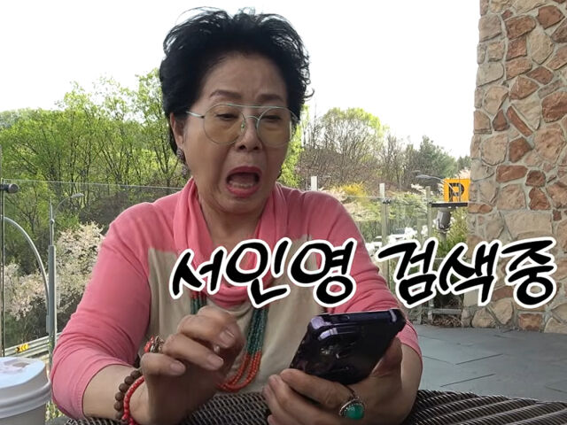 선우용여가 서인영 유튜브를 시청하고 있다. / 유튜브 '순풍 선우용여' 