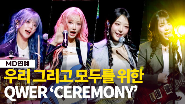 QWER / 마이데일리