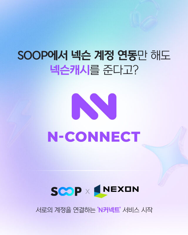 SOOP, 넥슨과 함께 유저∙스트리머∙게임 잇는 ‘N커넥트’ 프리시즌 시작. /SOOP