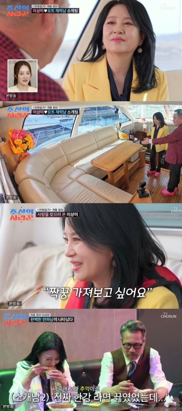 드라마 ‘전원일기’의 ‘개똥 엄마’로 사랑받은 배우 이상미가 황혼의 동반자를 찾기 위해 이례적인 공개 구혼에 나섰다./TV CHOSUN ‘조선의 사랑꾼’