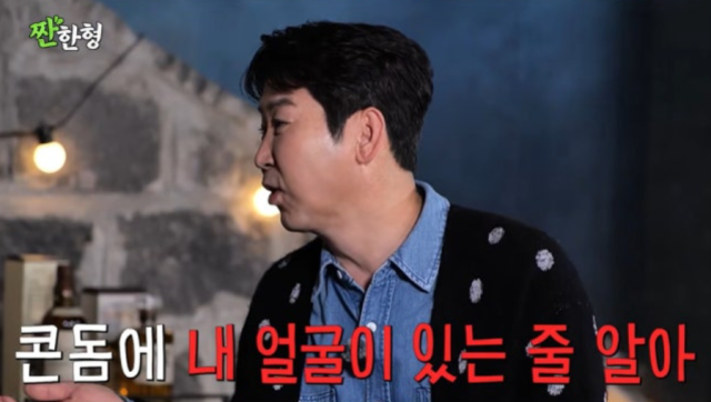 방송인 겸 개그맨 신동엽은 "지금도 콘돔 사업을 직접 하고 있다"며 여전히 사업에 매진하고 있음을 시사했다. /유튜브 채널 ‘짠한형 신동엽’