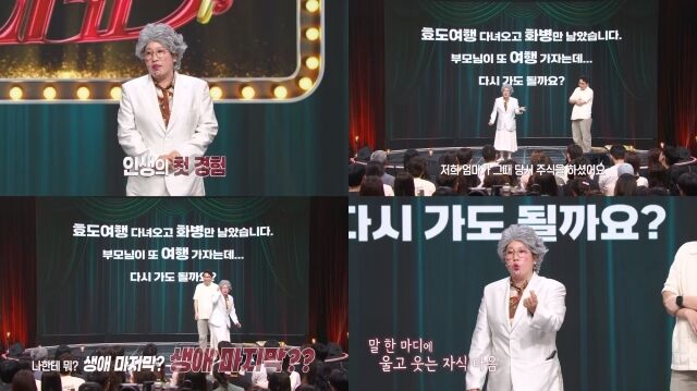 사진 제공 = KBS 2TV '말자쇼' 