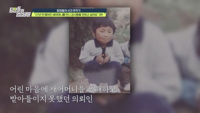 사진 제공 = 채널A '탐정들의 영업비밀'