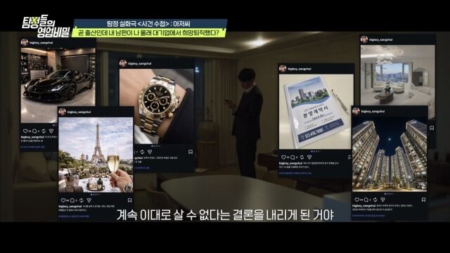 사진 제공 = 채널A '탐정들의 영업비밀'