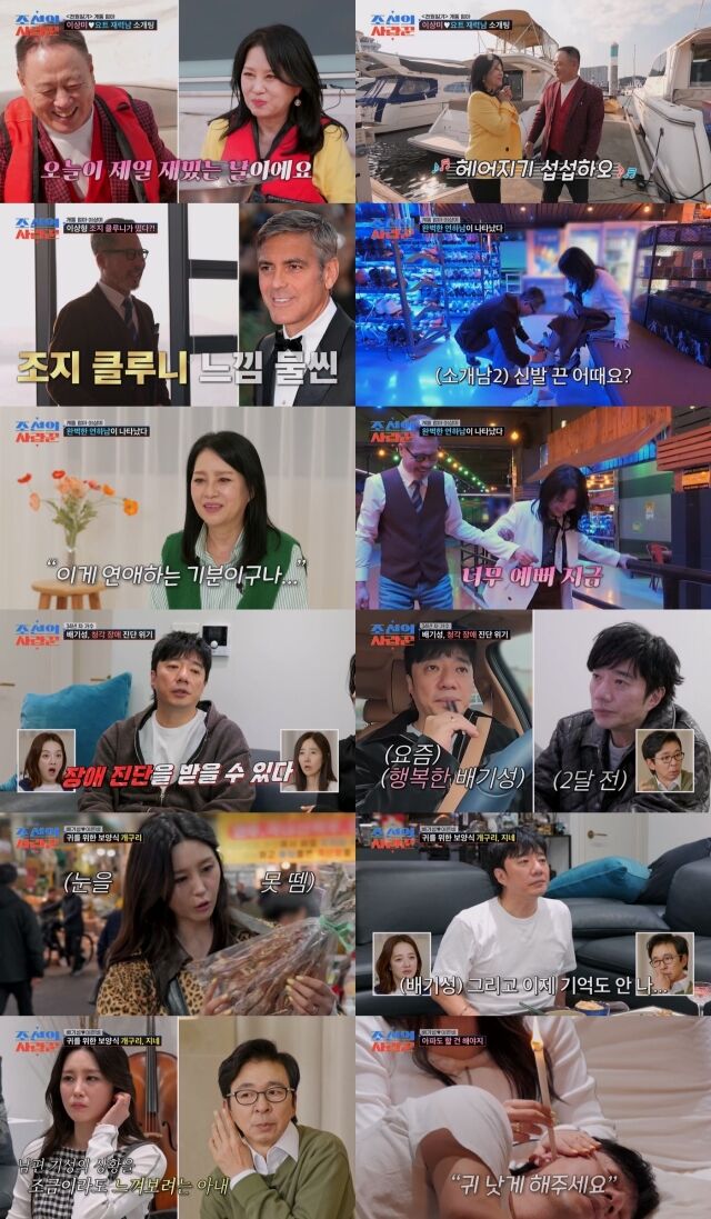 사진제공 = TV CHOSUN ‘조선의 사랑꾼’