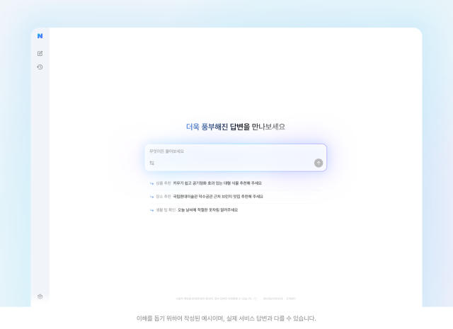 네이버 AI 탭 시작 화면. /네이버