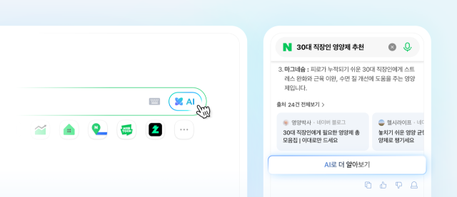 네이버 AI탭 PC AI 브리핑 진입점. /네이버