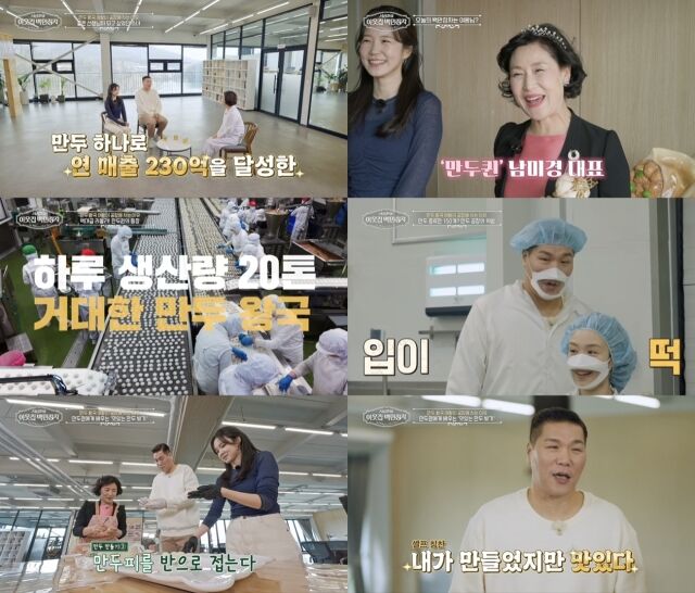 '만두퀸' 남미경 대표 / EBS '서장훈의 이웃집 백만장자'