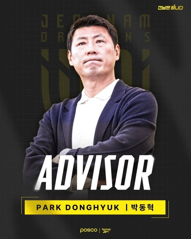 전남 드래곤즈가 27일 박동혁 감독의 보직을 어드바이저로 변경하고 새 사령탑을 선임하기로 결정했다./전남 드래곤즈 제공