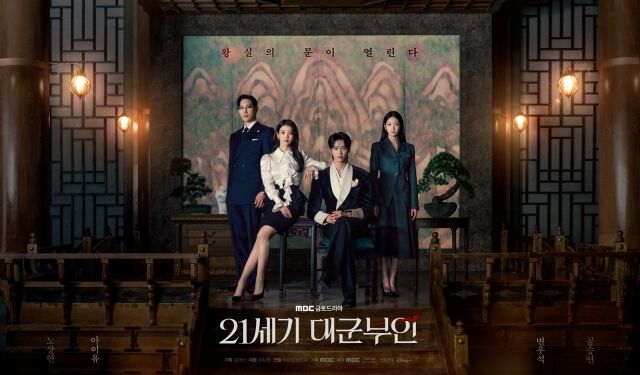 / MBC '21세기 대군부인'