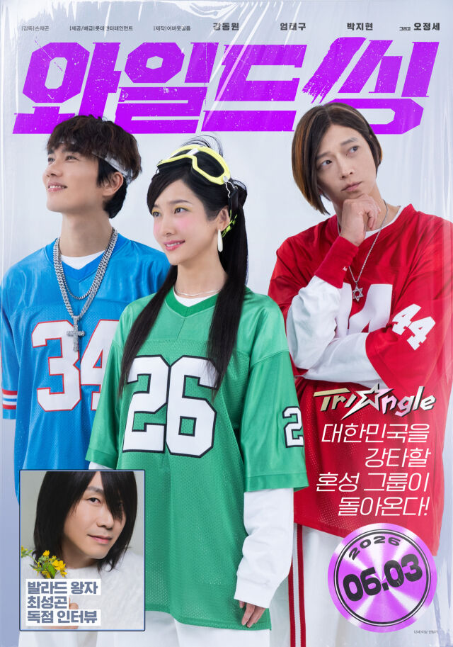 '와일드 씽' 매거진 포스터/롯데엔터테인먼트