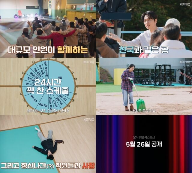 '유재석 캠프' 티저 예고편 갈무리 / 넷플릭스