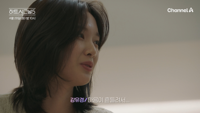 28일 방송되는 3회에서는 박우열을 향한 일편단심을 보이던 강유경의 감정이 처참하게 무너져 내리는 과정이 가감 없이 담길 예정이다./채널A '하트시그널5'