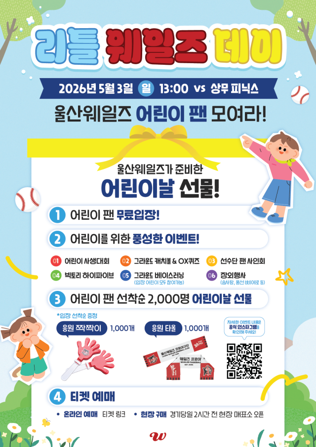 울산이 내달 3일 리틀 웨일즈 데이를 개최한다./울산 웨일즈 제공