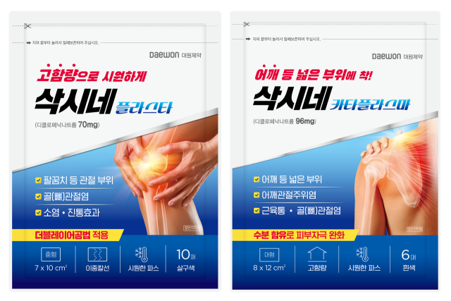 삭시네플라스타·카타플라스마. /대원제약