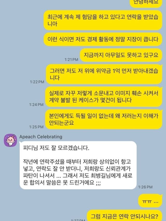 최병길과 서유리의 이혼 후 갈등이 다시 수면 위로 떠올랐다. / 최병길 SNS
