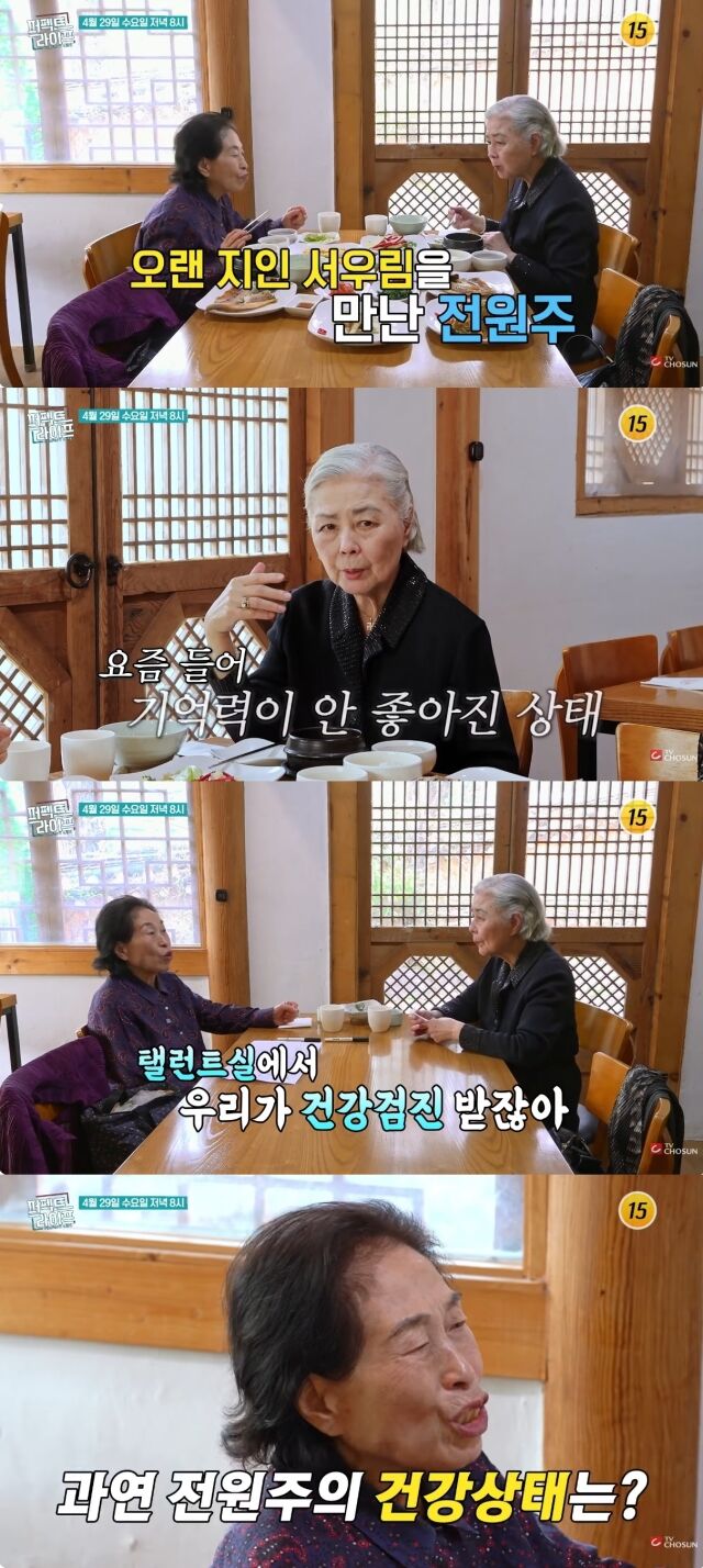 TV조선 '퍼펙트 라이프' 예고편/TV조선 '퍼펙트 라이프' 예고편 캡처