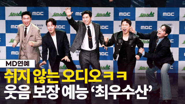 '최우수산' / 마이데일리