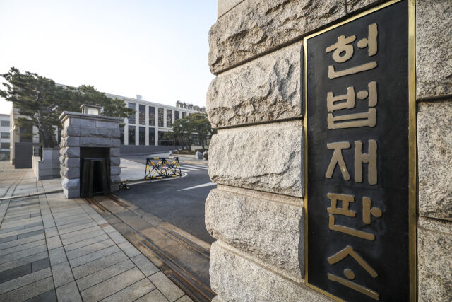서울 종로구 헌법재판소. /뉴시스