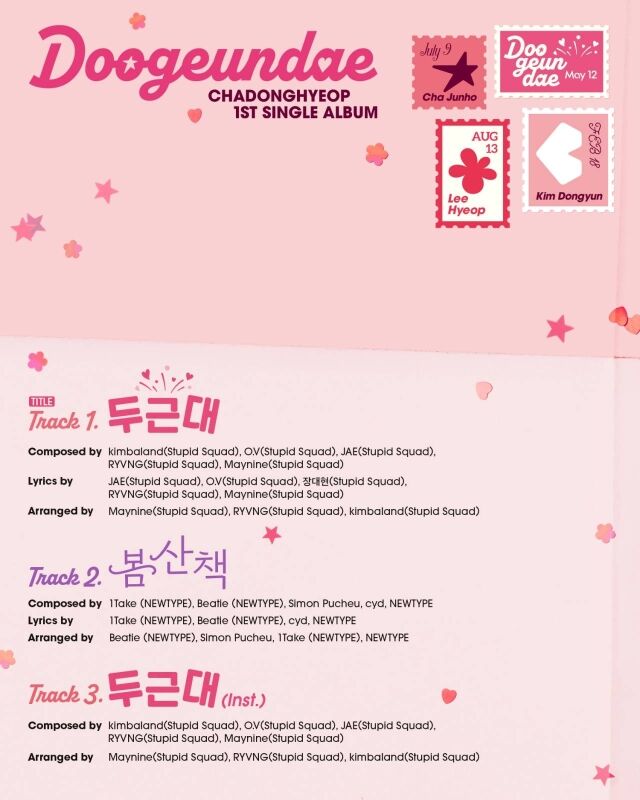 그룹 드리핀 차동협 데뷔 싱글 트랙 리스트/울림엔터테인먼트