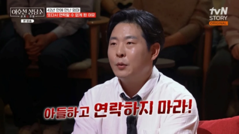 "연락하지 마라" 42년 만에 만난 생모의 비수&hellip; 김대성 "하늘 무너지는 기분" [이호선]