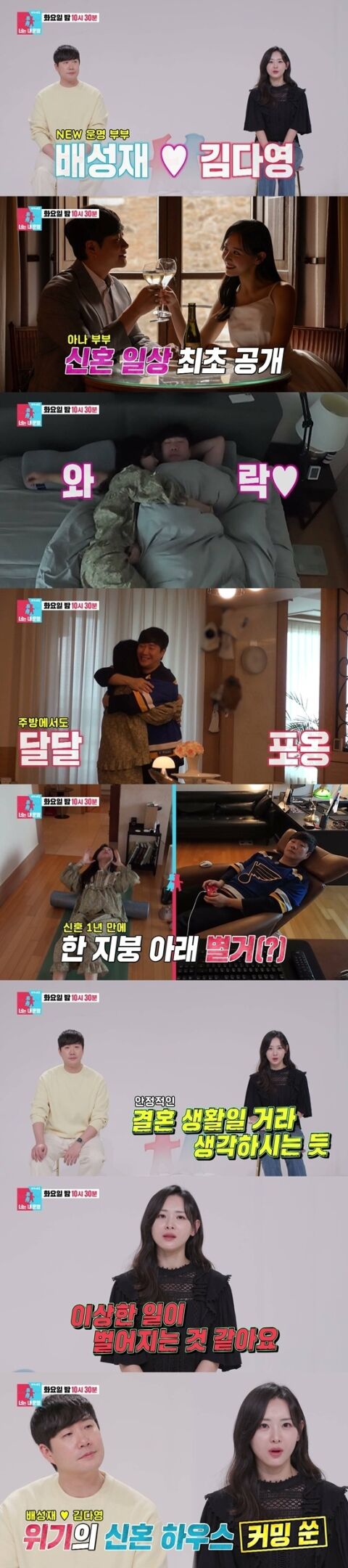 배성재, 14살 연하 김다영과 결혼 생활&hellip;'한 지붕 아래 별거' 자막, 무슨 일? [동상이몽2]