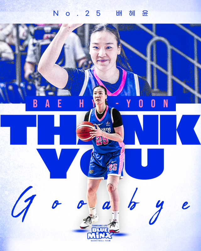 배혜윤이 29일 은퇴를 선언했다./용인 삼성생명 제공