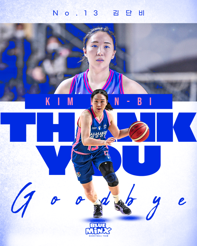 김단비가 29일 은퇴를 선언했다./용인 삼성생명 제공