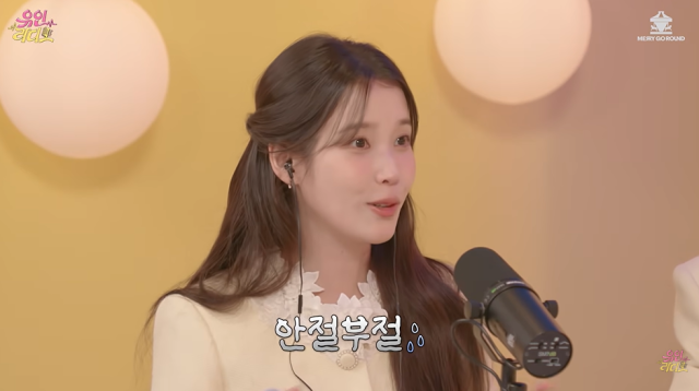 배우 아이유/유튜브 채널 '유인라디오'