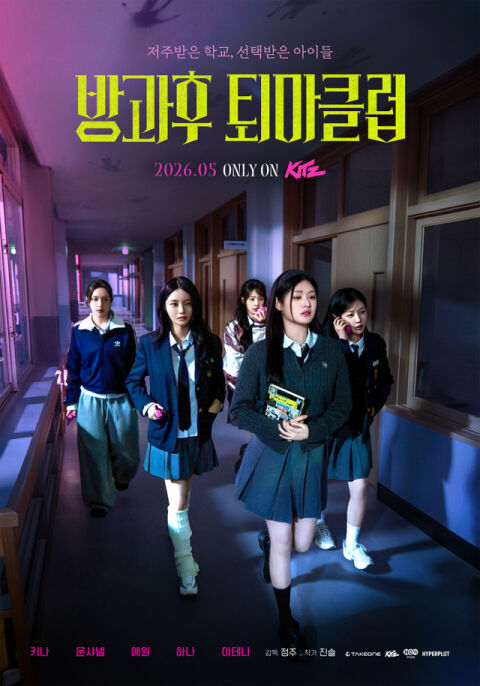 피프티피프티, 멤버 전원 데뷔 첫 연기 도전&hellip;선택박은 여고생 변신 [방과후 퇴마클럽]