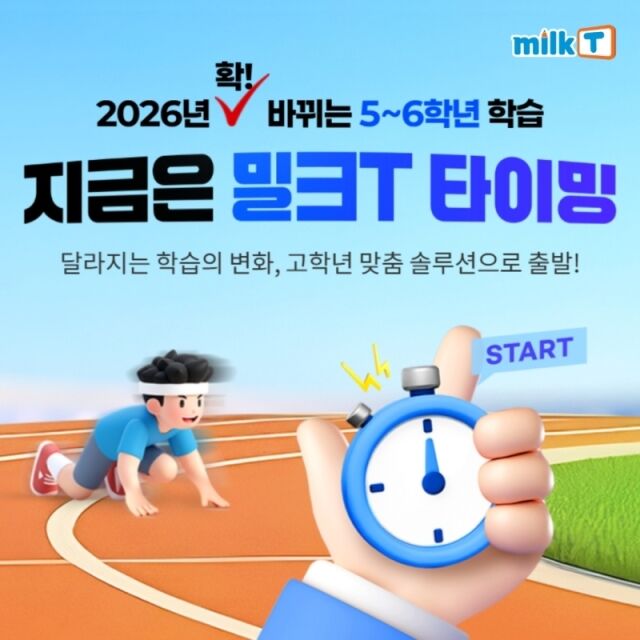 / 천재교과서 밀크티초등