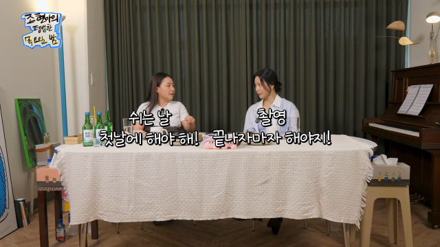 유튜브 채널 '조현아의 평범한 목요일 밤'