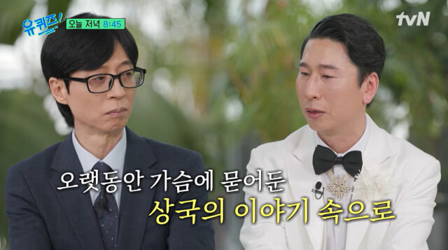 유재석, 양상국./유퀴즈