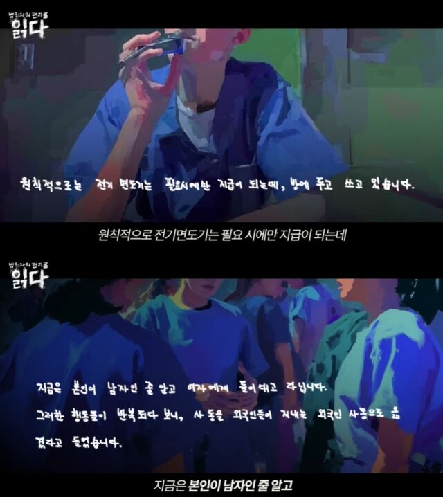 지난달 30일, 범죄자들의 옥중 생활을 다루는 유튜브 채널 '읽다'를 통해 전청조와 같은 공간에서 지냈던 재소자들의 생생한 증언이 담긴 편지가 공개됐다./유튜브 '읽다'