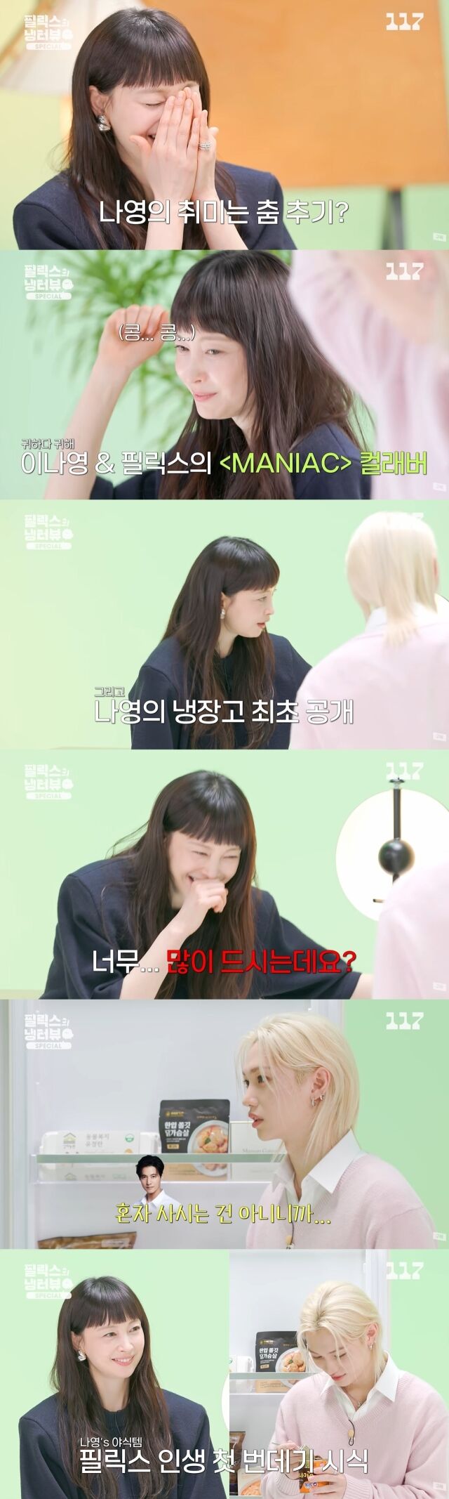 / 냉터뷰 캡처