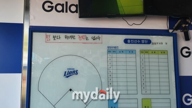 박승규가 남긴 '팀보다 위대한 선수는 없다' 라는 말이 라이온즈파크 삼성 더그아웃에 적혀 있다./대구 = 김경현 기자