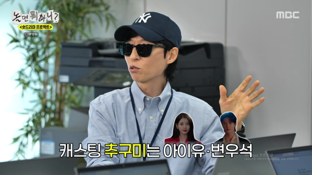 / MBC '놀면 뭐하니?'