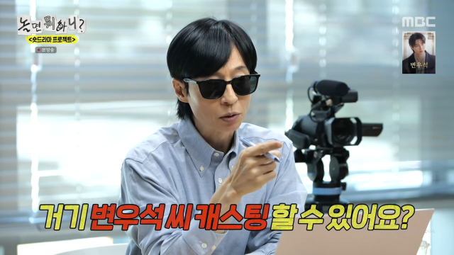 / MBC '놀면 뭐하니?'