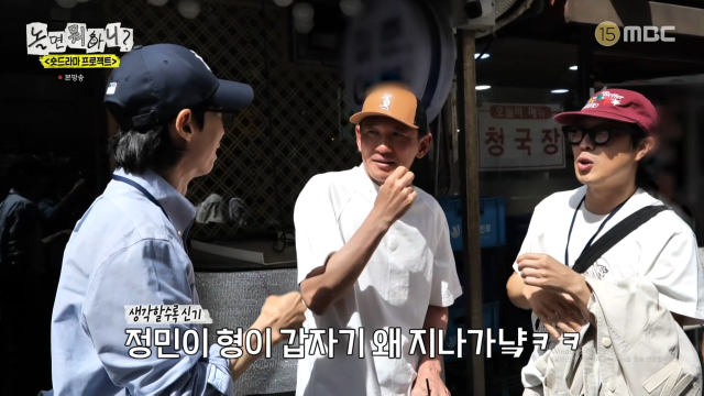 / MBC '놀면 뭐하니?'