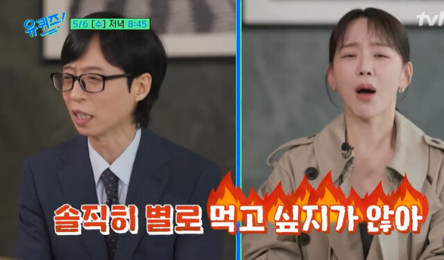 유재석, 신혜선./유퀴즈