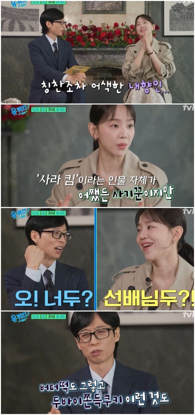 유재석, 신혜선./유퀴즈