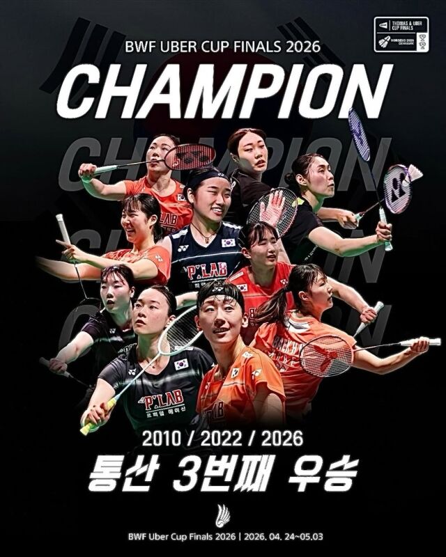 대한민국 여자 배드민턴 대표팀이 3일 덴마크 호르센스에서 열린 우버컵 결승전에서 중국을 꺾고 우승을 차지했다./대한배드민턴협회